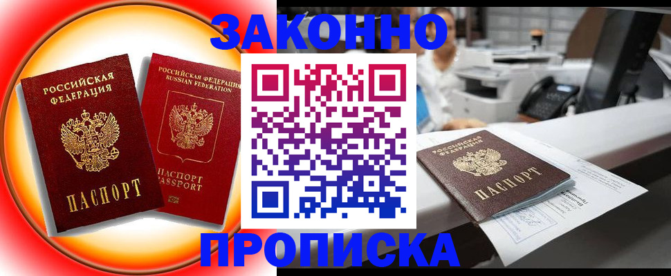 временная регистрация купить в Усть-Джегуте